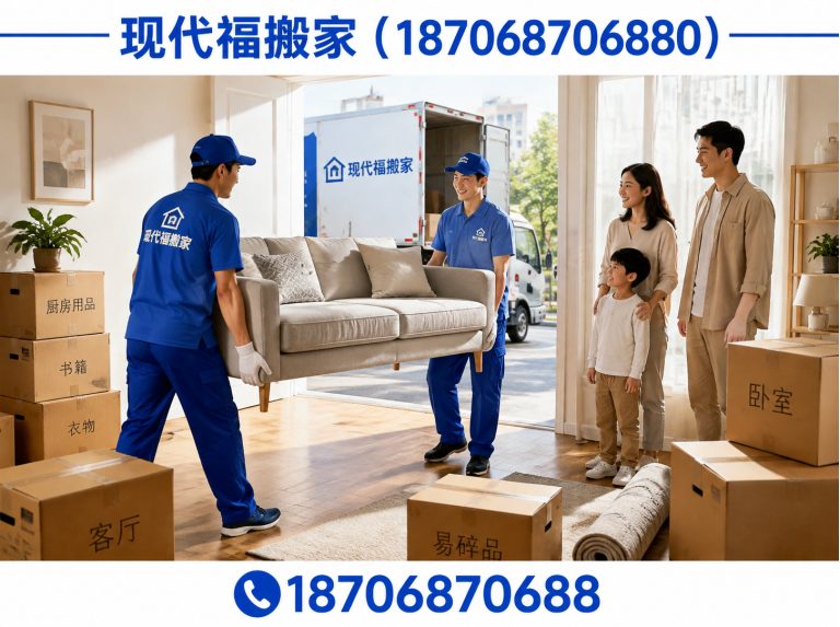 鄠邑区现代福搬家展示图